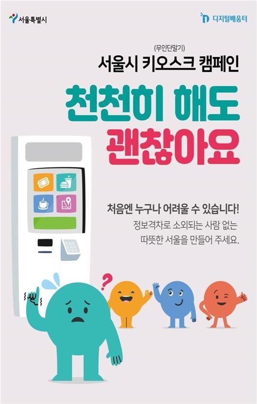 ‘천천히 해도 괜찮아요’ 캠페인 포스터. (포스터=서울시 제공)