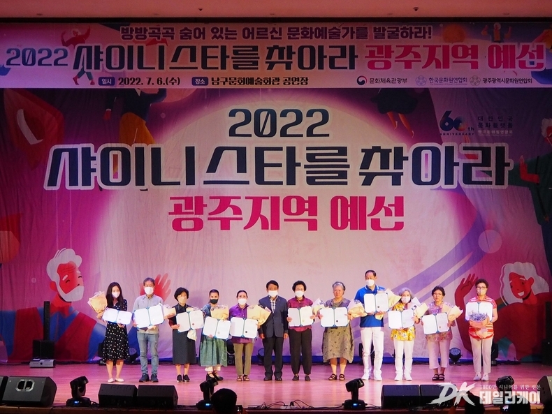  ‘2022 샤이니스타를 찾아라’ 광주 지역 예선 시상식이 개최됐다 (사진=한국문화원연합회 제공)