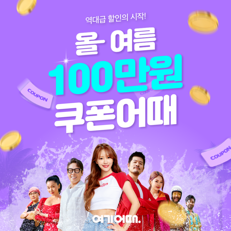 사진=여기어때제공