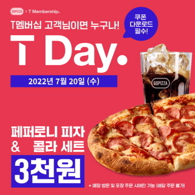 고피자 7월 ‘SKT T-DAY’ 할인 프로모션. (사진=고피자 제공)