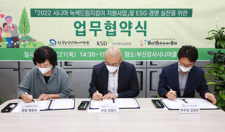 (왼쪽부터)배현옥 부산강서시니어클럽 관장, 김홍진 한국예탁결제원 경영관리부장, 김영관 한국노인인력개발원 부산울산본부장. (사진=한국예탁결제원 제공)