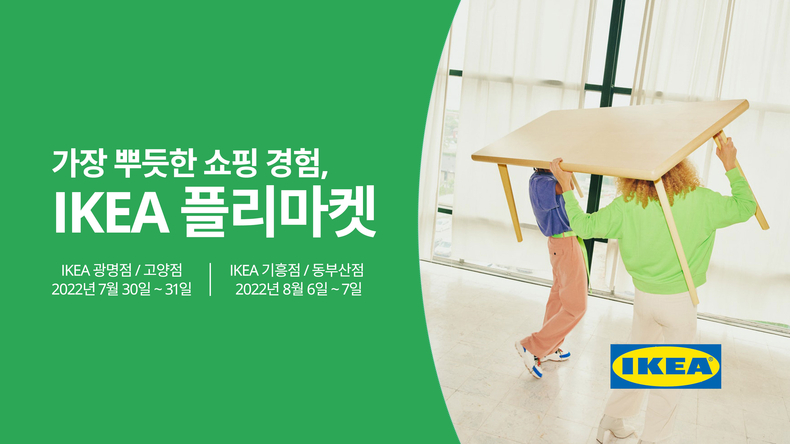 이케아 플리마켓. (사진=이케아 제공)