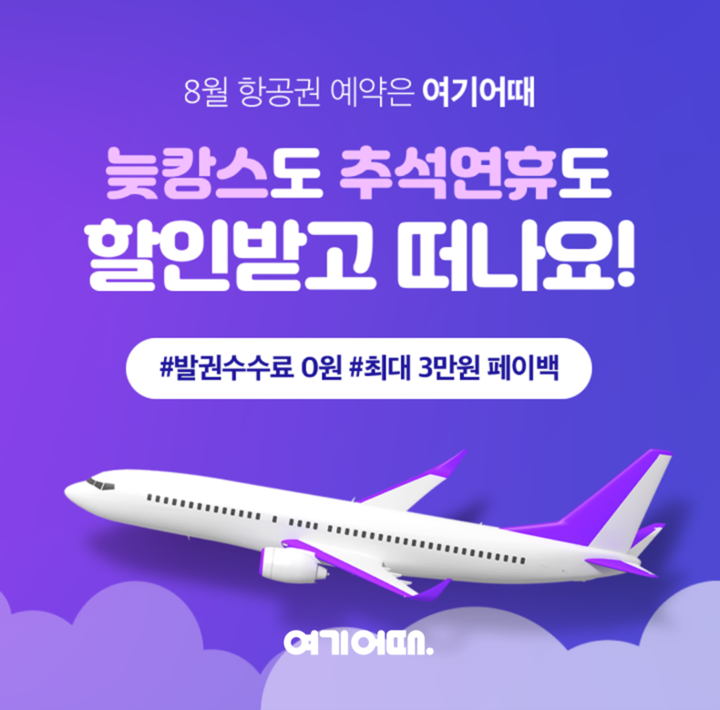 사진=여기어때 제공