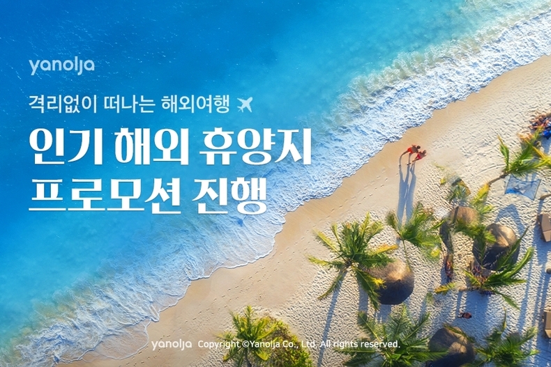 사진=야놀자 제공