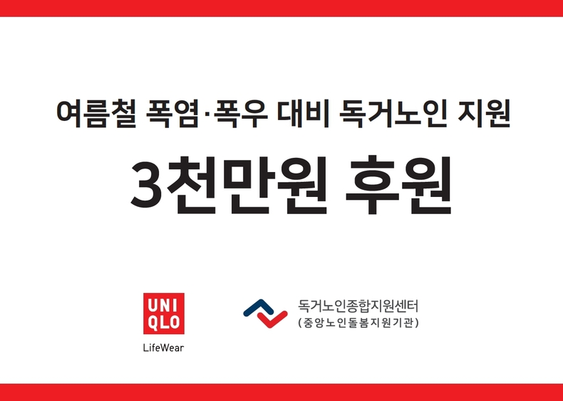 사진=독거노인종합지원센터 제공