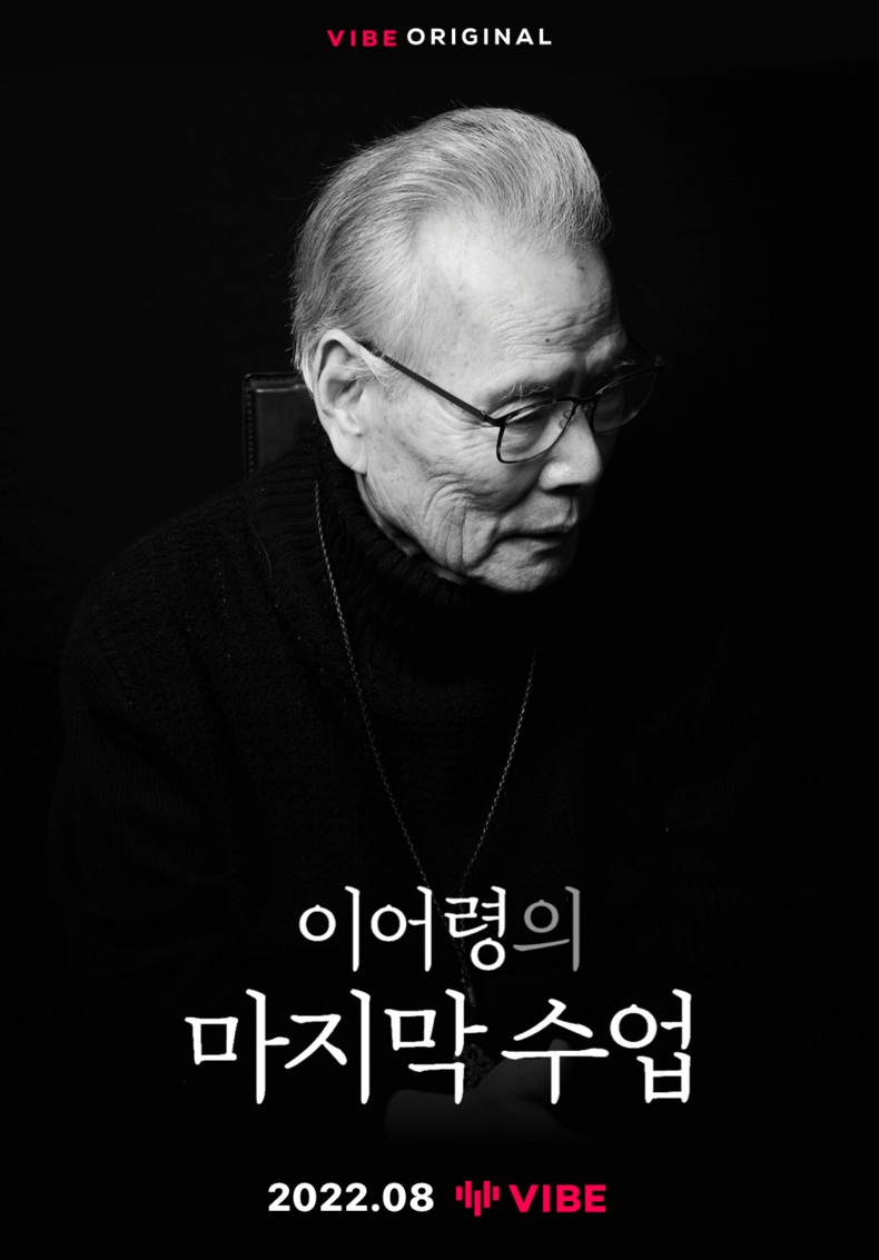 이어령의 마지막 수업 표지. (사진=네이버 바이브 제공)