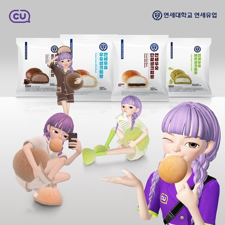 CU는 최근 편의점 품절템으로 불리는 연세우유 크림빵을 모티브로 제페토 아이템 총 14종을 선보인다. (사진=CU 제공)