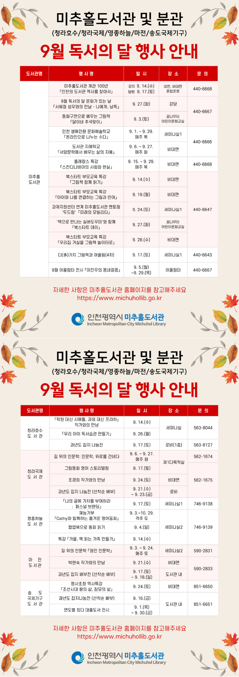 미추홀도서관이 9월 독서의 달 행사를 개최한다. (사진=미추홀도서관 제공)