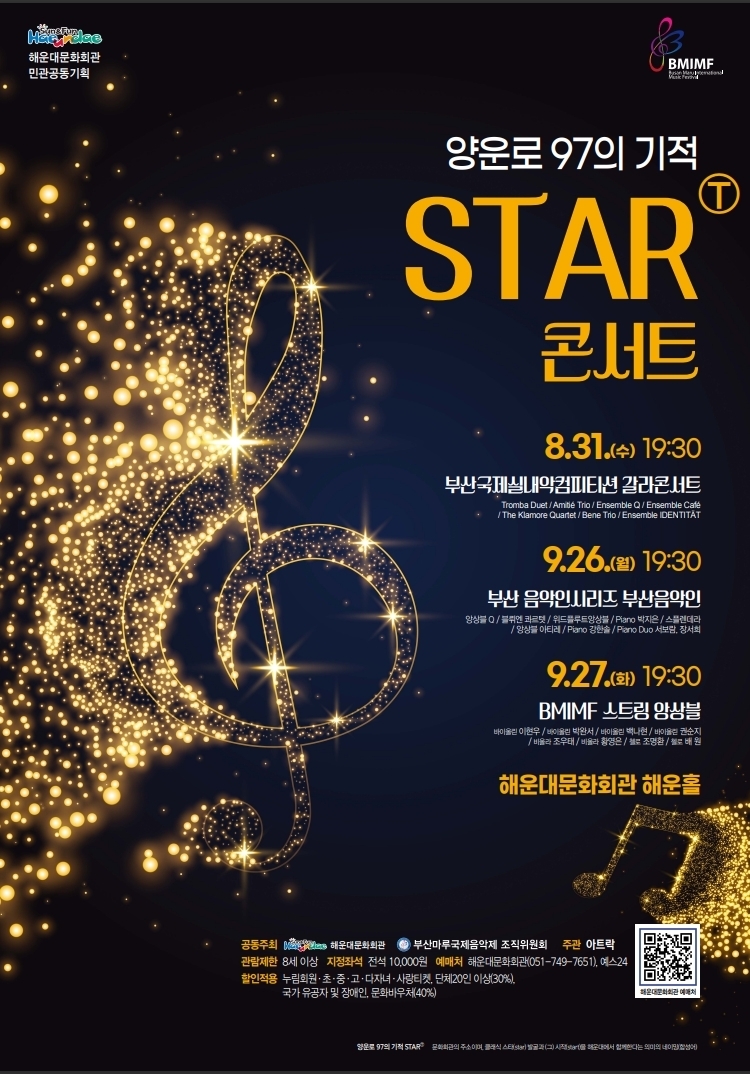 해운대문화회관이 양운로97의 기적 STARⓉ 시리즈 공연을 개최한다. (사진=해운대문화회관 제공)