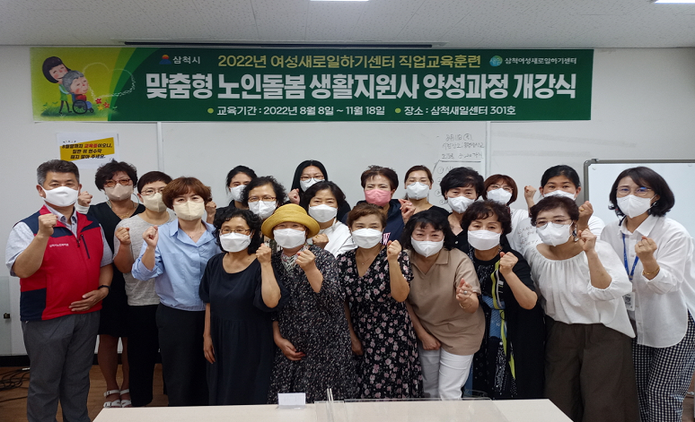 2022년 맞춤형 노인돌봄 생활지원사 양성과정 개강식. (사진=삼척시 제공)