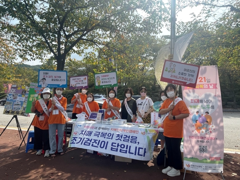 치매극복 캠페인. (사진=이천시 제공)