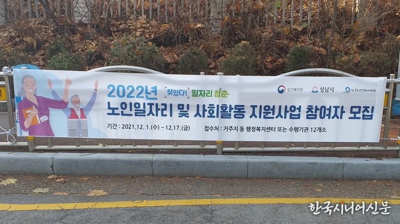 노인 일자리 지원 사업은 우리나라 노인 정책을 대표한다. (사진=한국시니어신문 강대호 기자)