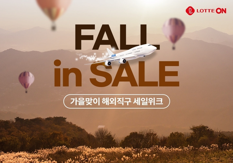 롯데온 해외직구 세일 위크. (사진=롯데온 제공)