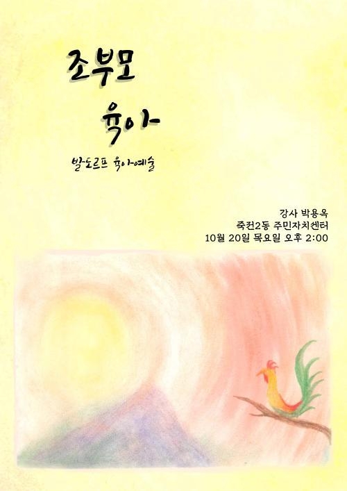 조부모를 위해 육아교육 포스터. (사진=용인특례시 제공)