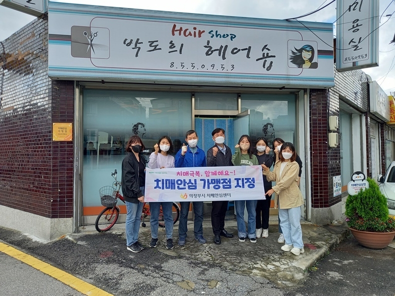 치매안심가맹점. (사진=의정부시 제공)