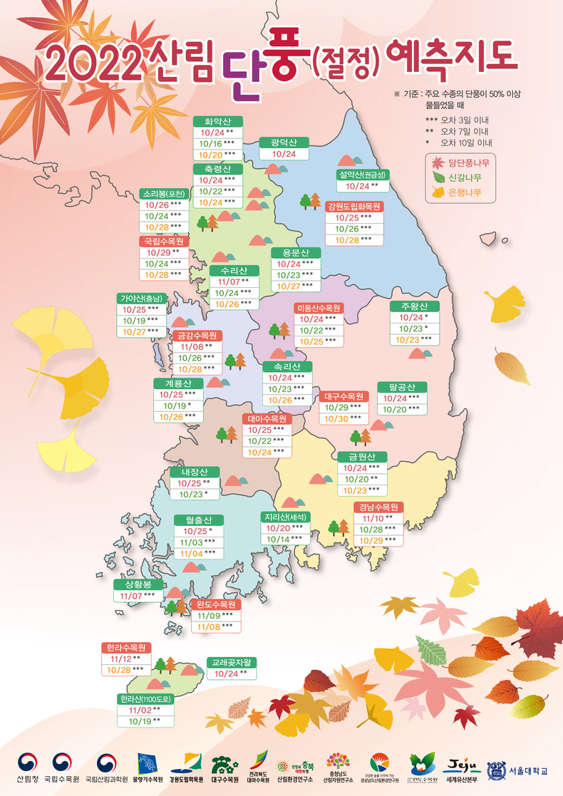 2022 단풍예측지도. (사진=경상남도 제공)