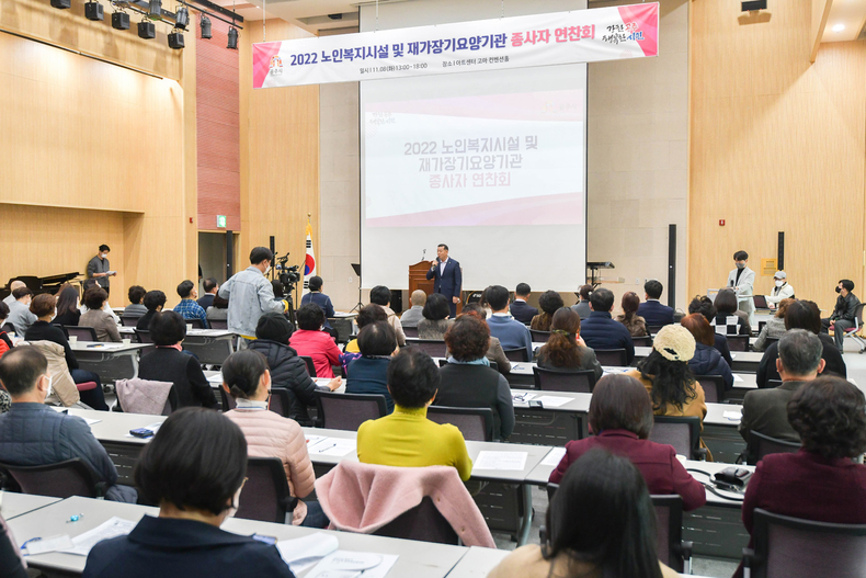 노인복지시설 종사자 연찬회. (사진=공주시 제공)