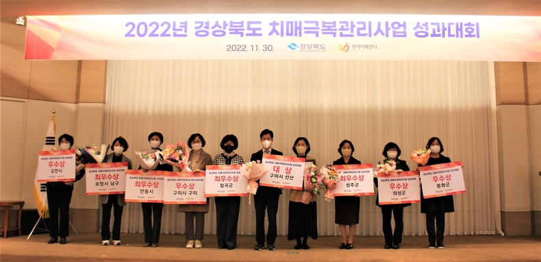 2022년 치매극복관리사업 성과대회. (사진=경상북도 제공)