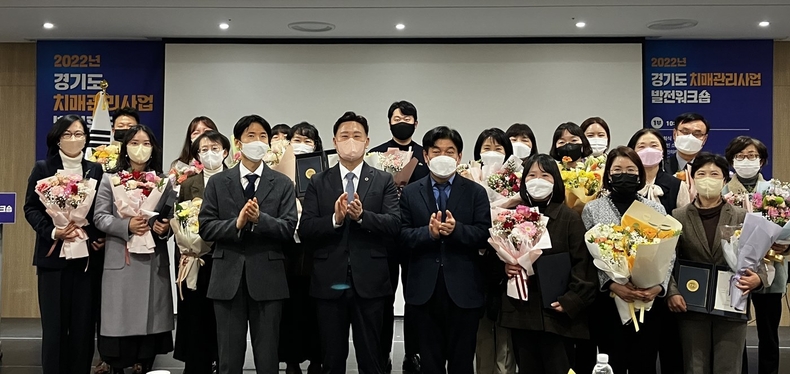 2022년 경기도 치매관리사업 발전워크숍. (사진=경기도 제공)
