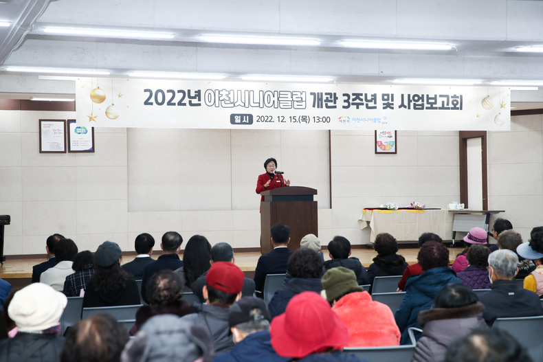 개관 3주년 기념식 및 2022년 사업보고회. (사진=이천시 제공)