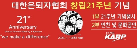 KARP대한은퇴자협회가 창립 21주년을 맞이한다. (사진=KARP대한은퇴자협회 제공)
