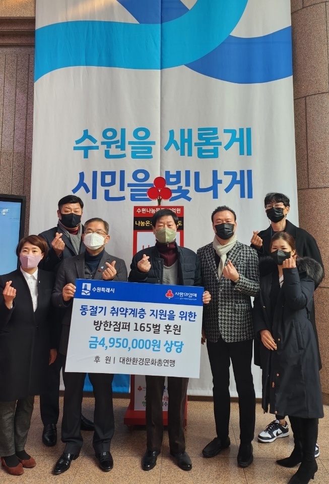 대한환경문화총연맹이 수원시에 방한점퍼 165벌을 기부했다. (사진=수원시 제공)