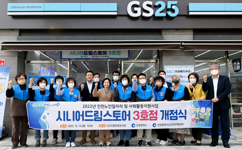 노인일자리 및 사회활동 지원 사업. (사진=인천시 제공)