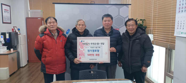 신갈동 관계자가 원기경로당 어르신들과 성금 기탁 후 기념촬영을 하고 있다. (사진=용인특례시 제공)
