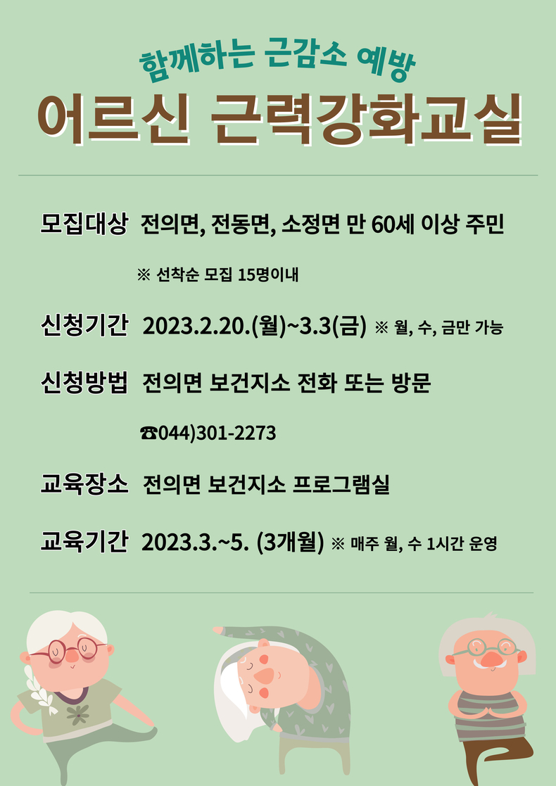 건강증진 프로그램 포스터. (사진=세종특별자치시보건소 제공)