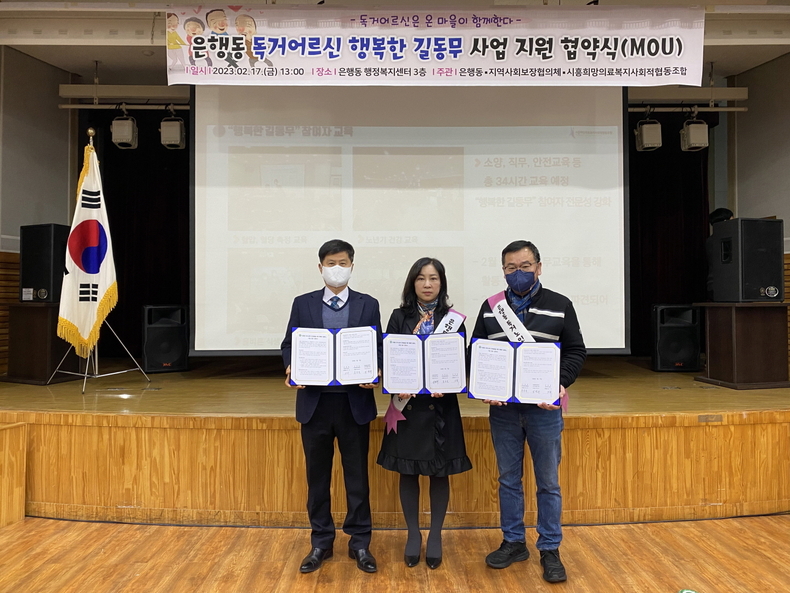 은행동 독거노인은 온 마을이 함께한다’ 서비스 발대식. (사진=시흥시 제공)