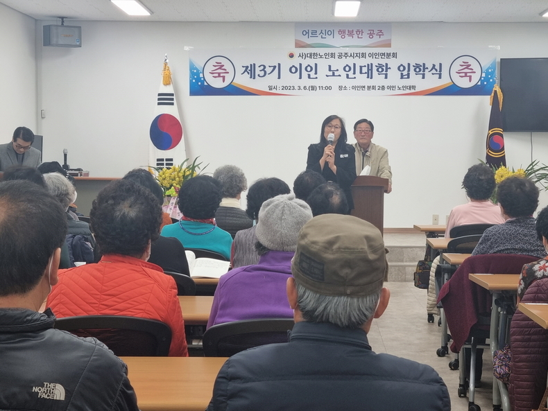 이인노인대학 입학식. (사진=공주시 제공)