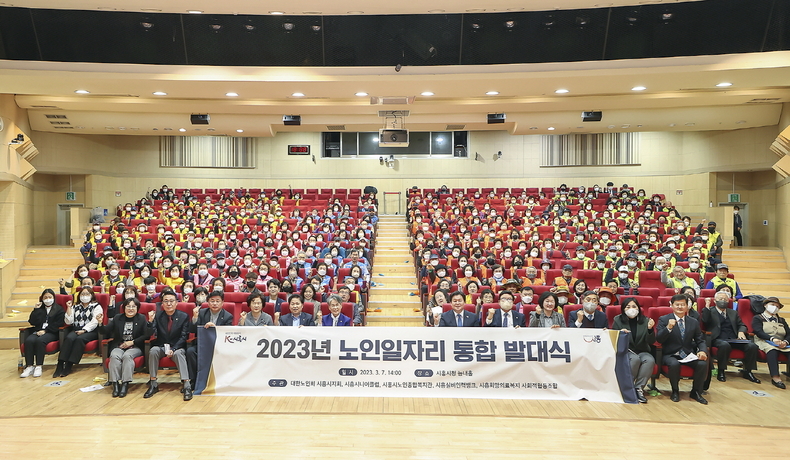 2023년 노인일자리 통합 발대식. (사진=시흥시 제공)