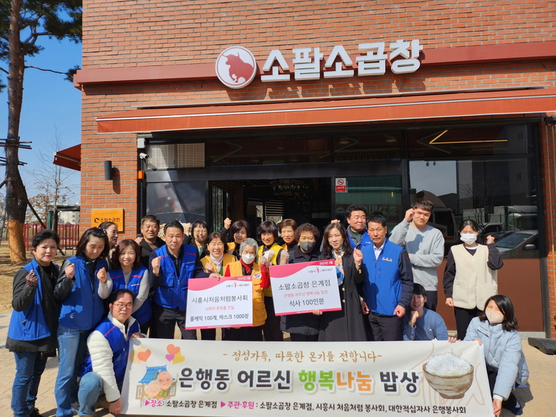 소팔소곱창 은계지점이 독거 어르신 100명에게 따뜻한 한 끼 밥상을 대접했다. (사진=시흥시 제공)