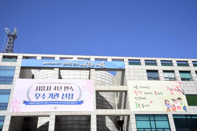 시흥시청 전경. (사진=시흥시 제공)