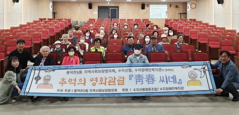 풍덕천2동 지역사회보장협의체가 어르신을 위한 영화 관람 행사를 진행했다. (사진=용인특례시 제공)