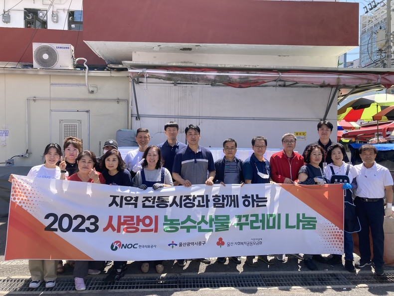 시장상인들이 꾸러미 포장작업을 마친 후 기념촬영을 하고 있다. (사진=한국석유공사 제공)