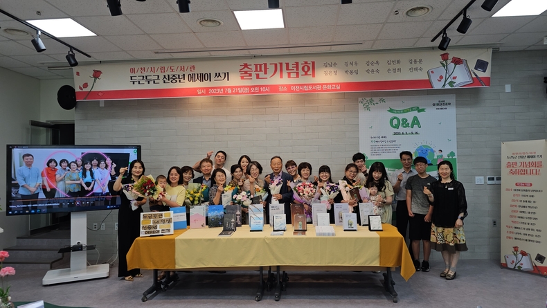 두근두근 내인생 에세이 출판기념회. (사진=이천시 제공)