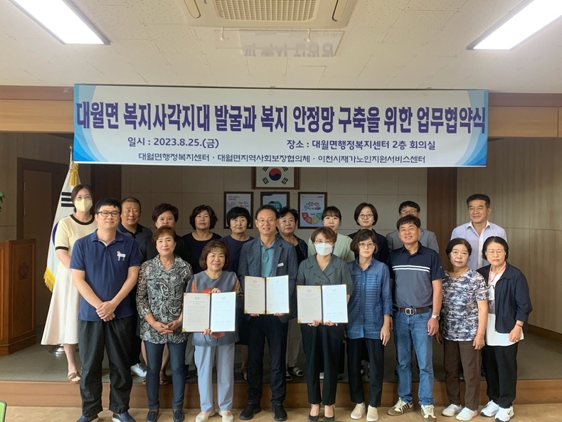 노인 복지사각지대 발굴과 지원 활성화를 위한 이천시재가노인지원서비스센터와 업무협약. (사진=이천시 제공)
