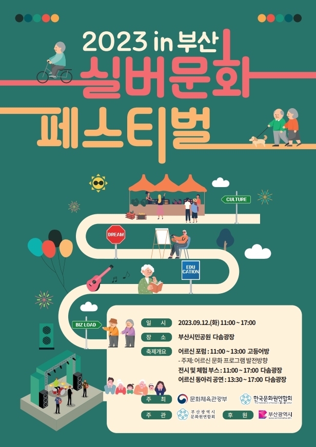 2023 실버문화 페스티벌 in 부산 포스터. (사진=한국문화원연합회 제공)