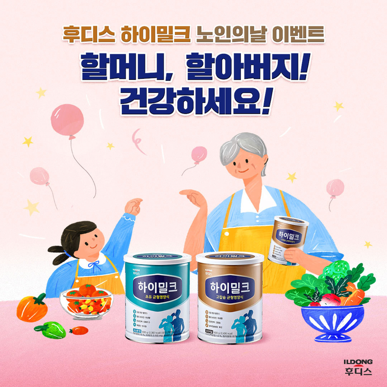 일동후디스 하이밀크 노인의날 기념 이벤트. (사진=일동후디스 제공)
