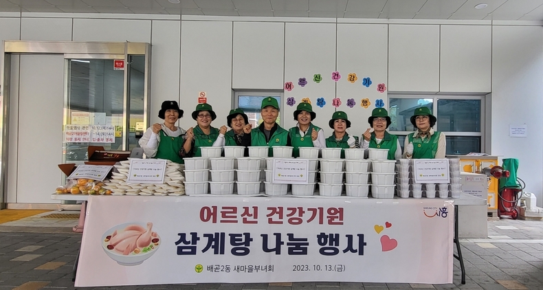 삼계탕 나눔 행사. (사진=시흥시 제공) 