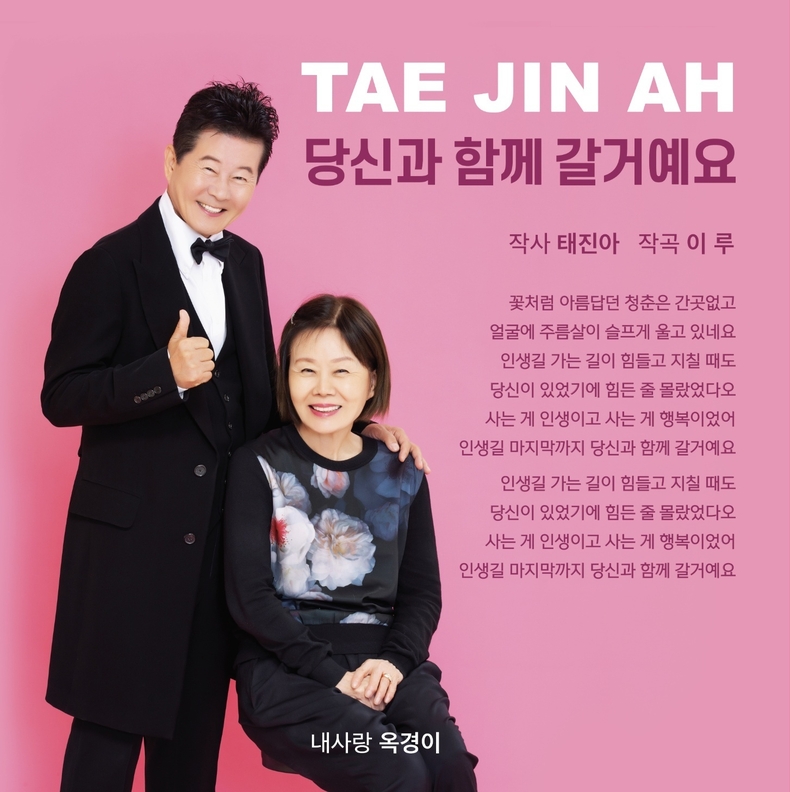 (왼쪽부터)태진아와 부인.