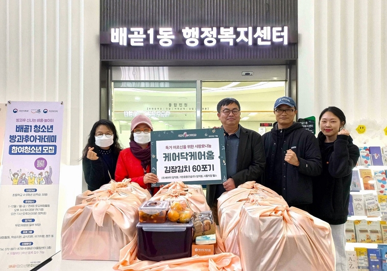 전 직원 봉사활동. (사진=케어닥 제공)