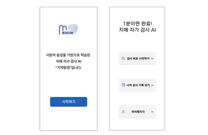 기억탐정. (사진=밤볼 제공)