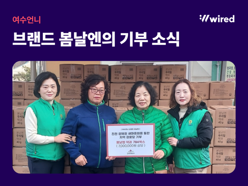 봄날엔이 경로당에 기부했다. (사진=봄날엔 제공)