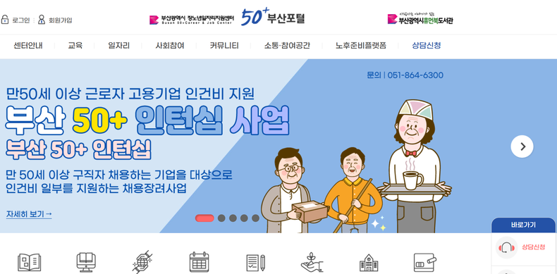 50+부산포털. (사진=50+부산포털 갈무리)