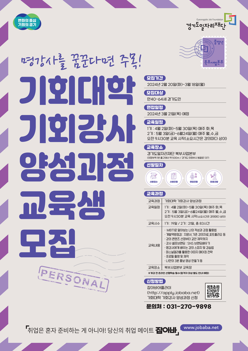 ‘2024년 기회대학 기회강사 양성과정’ 참여자 모집 포스터. (사진=경기도 제공)