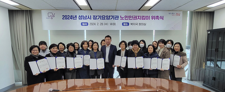 노인 인권지킴이 위촉식. (사진=성남시 제공)