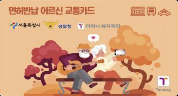 10만원이 충전된 선불형 교통카드. (사진=서울시 제공)