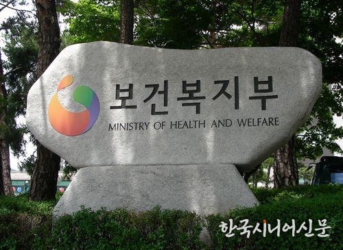 보건복지부. (사진=보건복지부 제공)